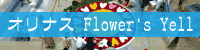 Flower's Yell IiX CtBI[^