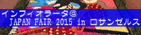CtBI[^JAPAN FAIR 2015 in T[X