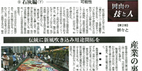山陽新聞 特集記事