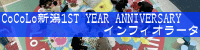CoCoLoV 1ST YEAR ANNIVERSARY CtBI[^