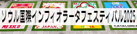 ソウル国際インフィオラータフェスティバル2025