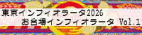 �����C���t�B�I���[�^2026 �����C���t�B�I���[�^ Vol.1